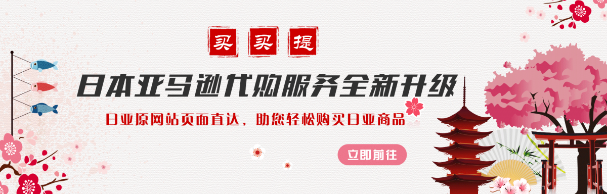 日亚代购.png 日亚代购.png